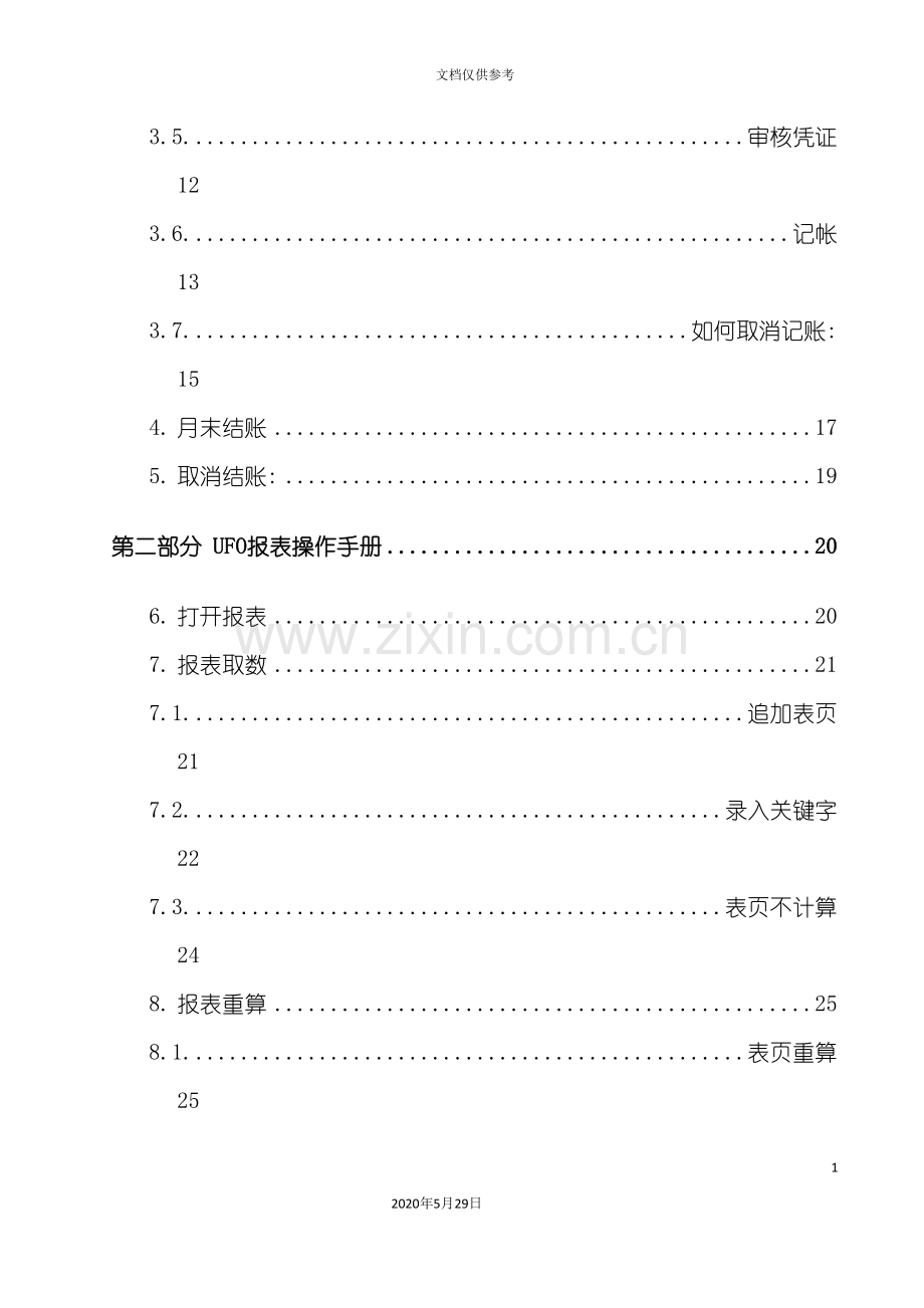 T6财务培训操作手册.doc_第3页