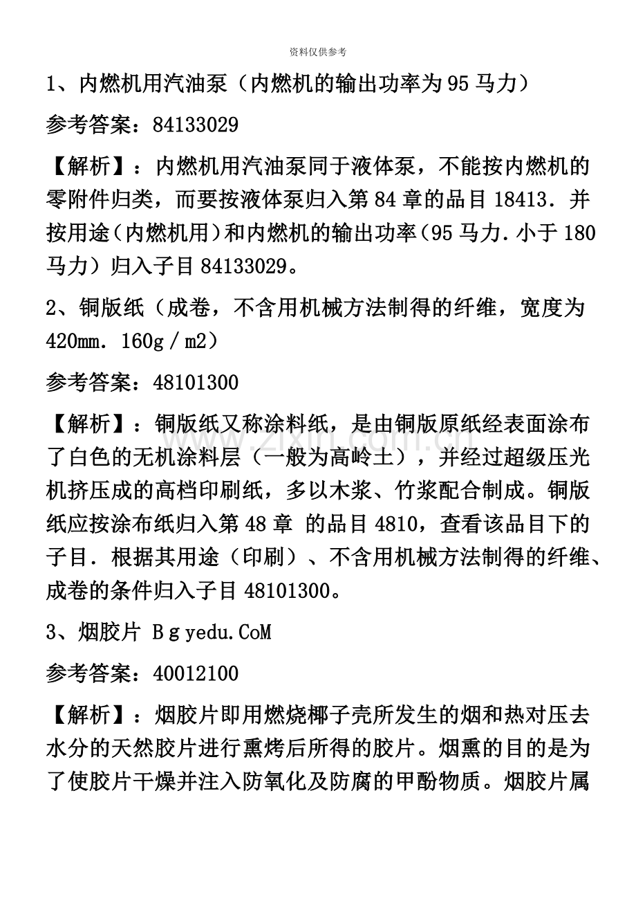 报关员考试编码练习.doc_第2页