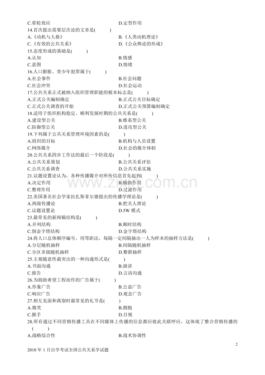 全国2010年01月自学考试00182《公共关系学》历年真题.doc_第2页