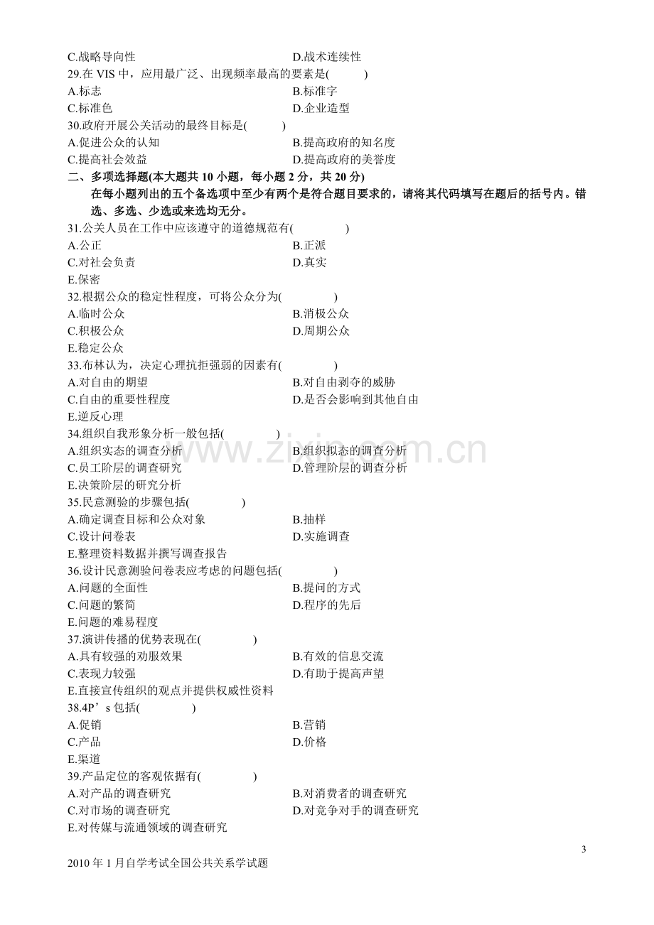 全国2010年01月自学考试00182《公共关系学》历年真题.doc_第3页