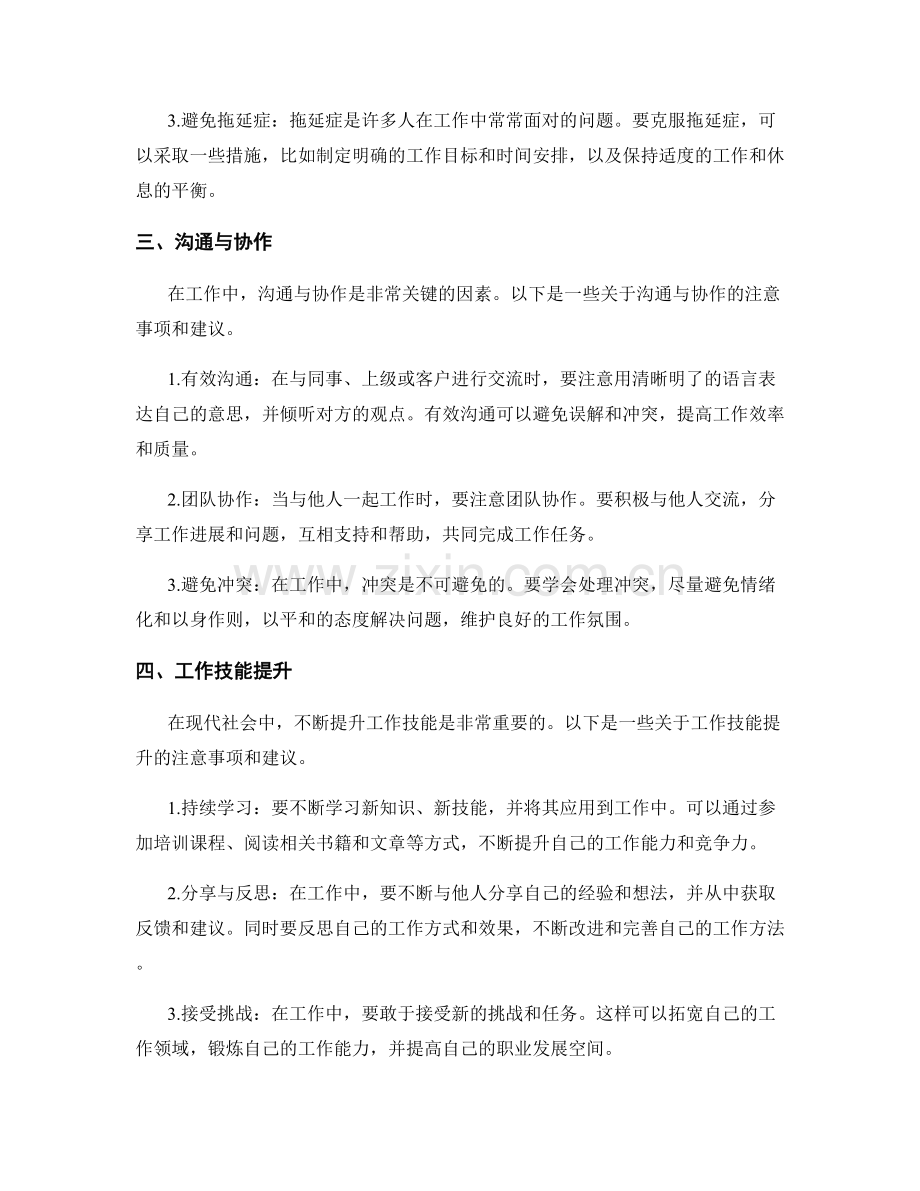 工作注意事项的整理与总结建议.docx_第2页