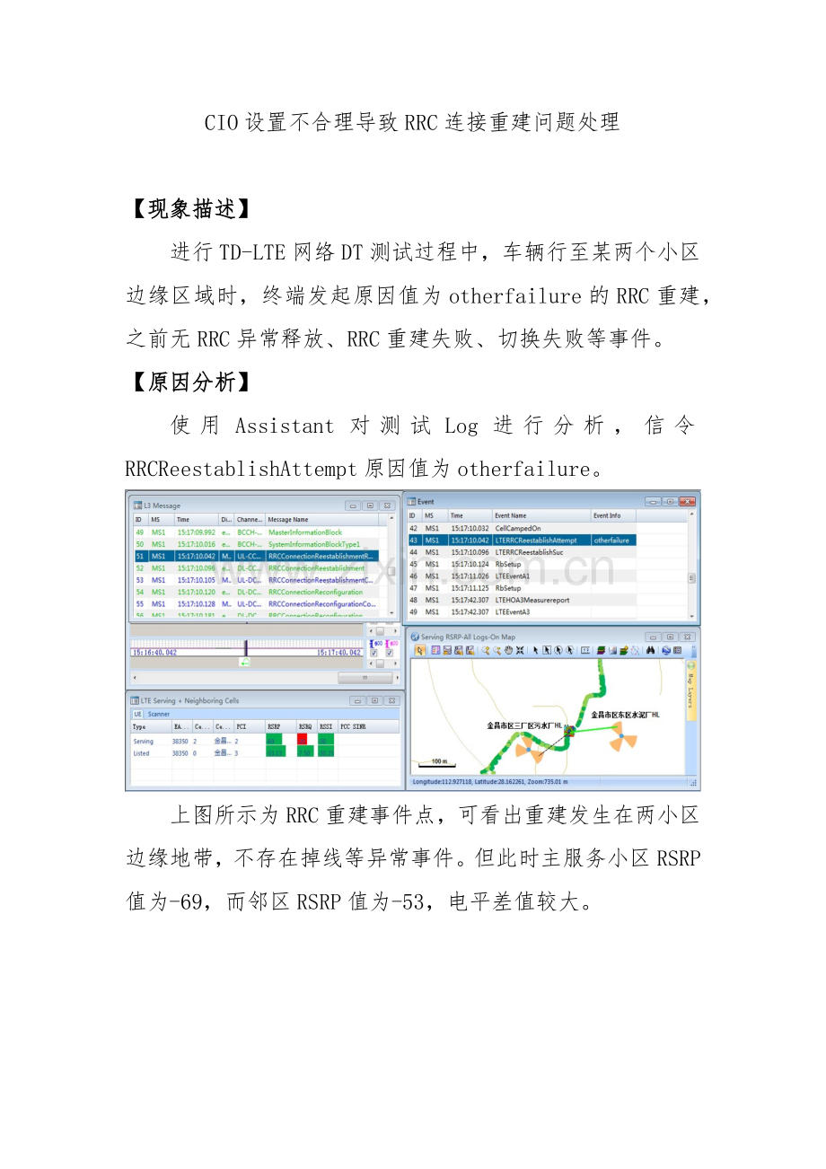 LTE-RRC连接重建问题处理.doc_第1页