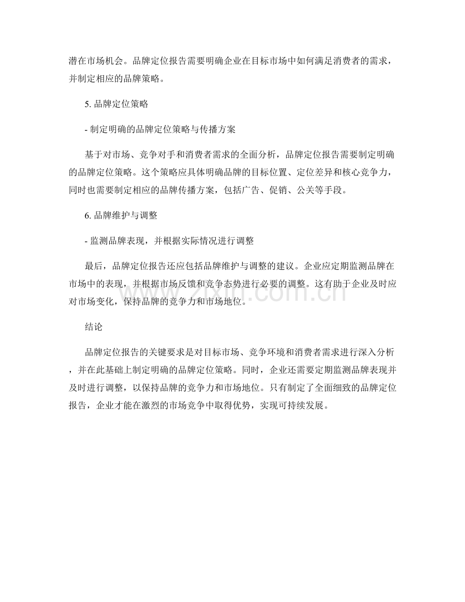 品牌定位报告的关键要求.docx_第2页