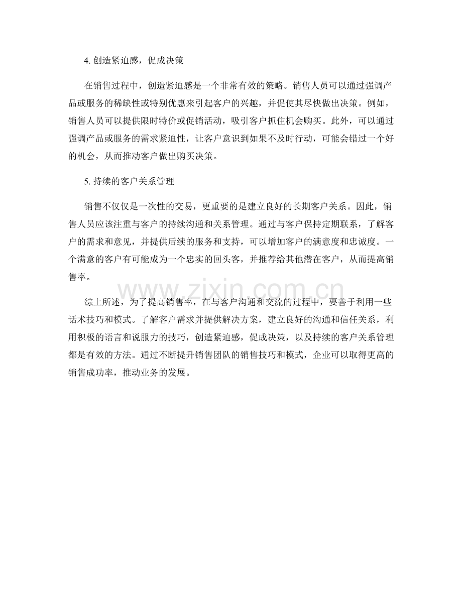 提高销售率的话术技巧与模式.docx_第2页