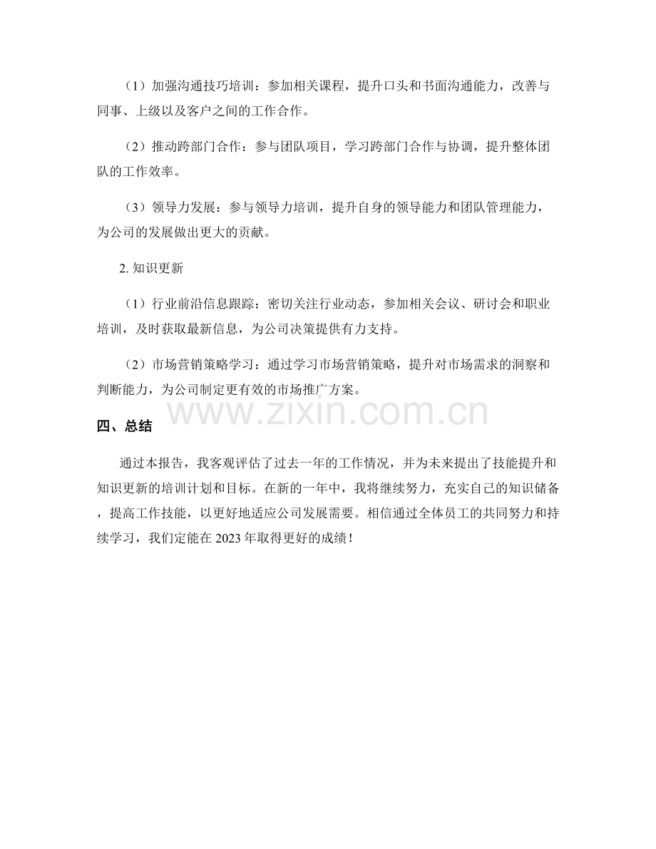 2023年度员工培训需求报告：技能提升与知识更新.docx_第2页