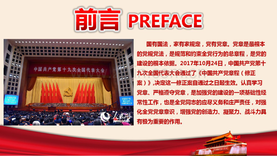 学习十九大新党章做合格党员学习培训专题党课课件.pdf_第3页