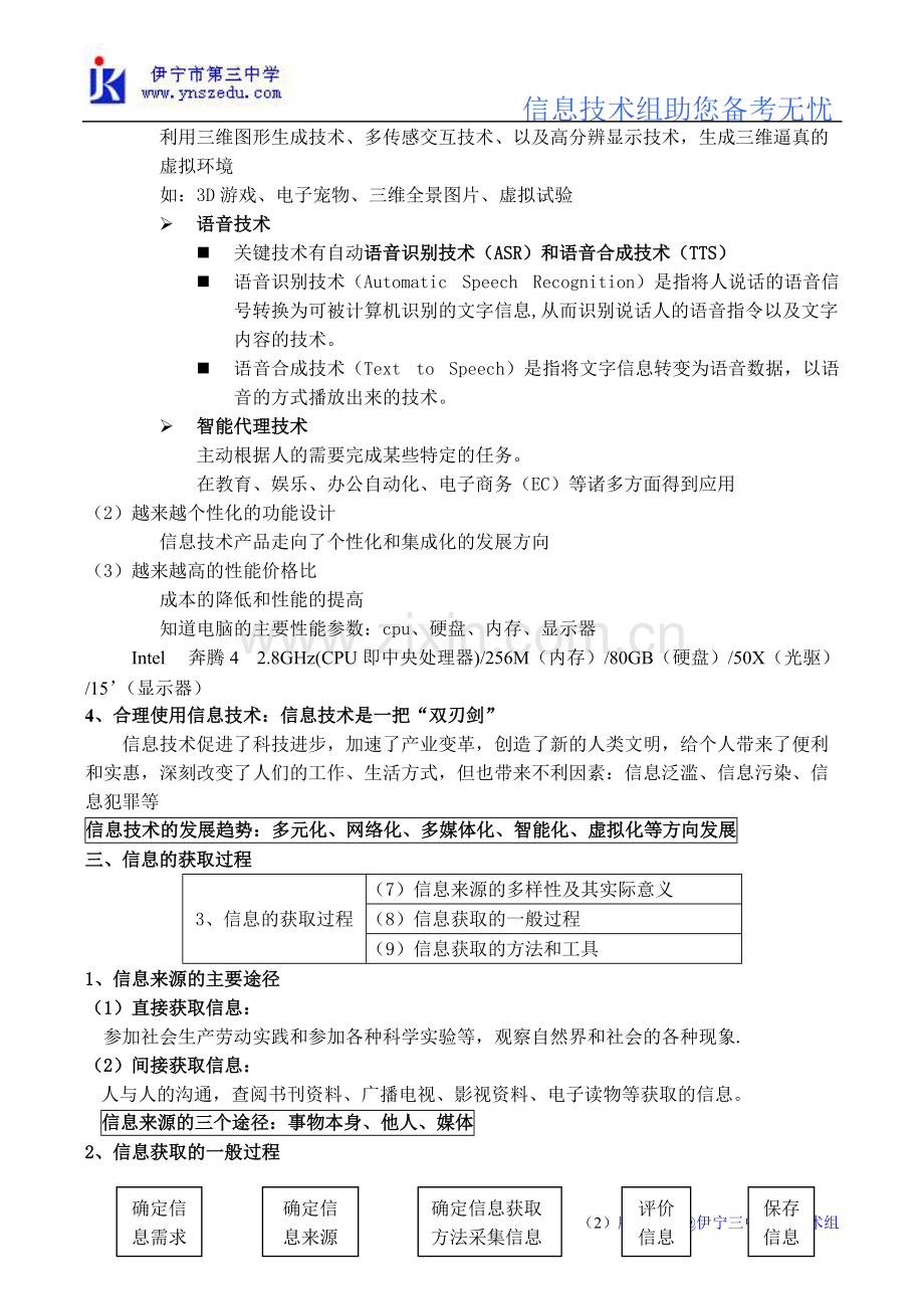 高中信息技术必修知识点汇总.pdf_第2页