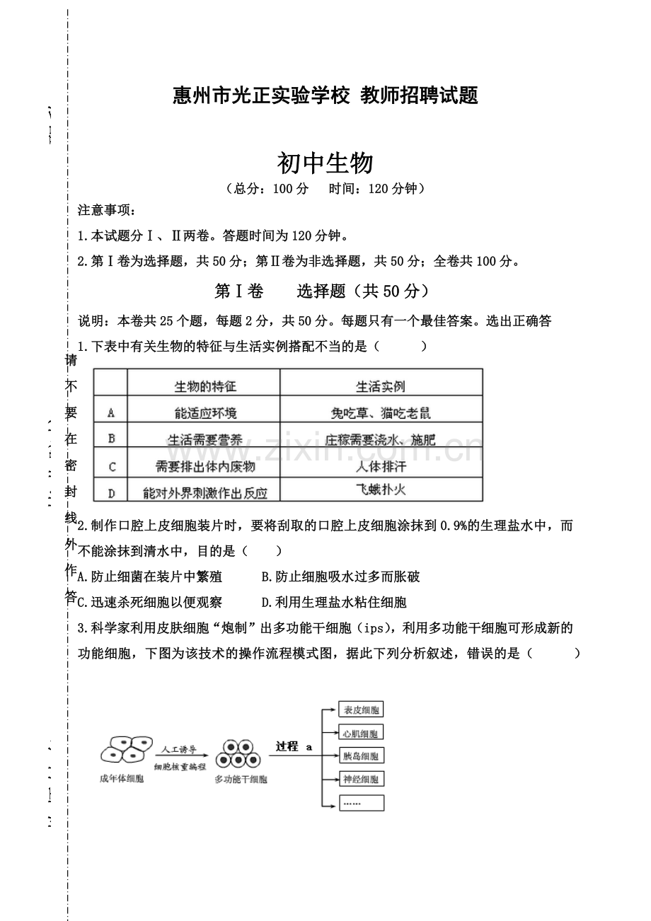 教师招聘试题—初中生物2.doc_第2页