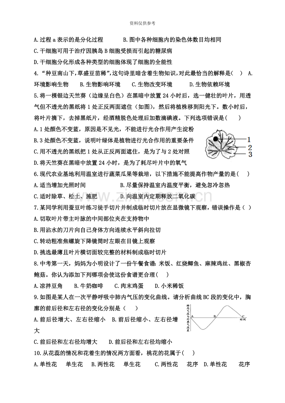 教师招聘试题—初中生物2.doc_第3页