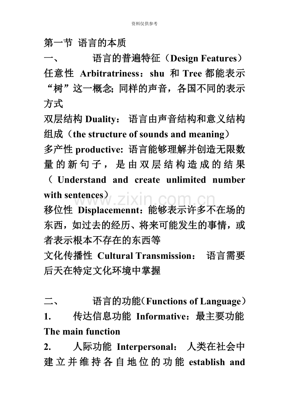 2020年度中英文对照英语语言学重要概念解析英语专业学生教师资格证考生.doc_第2页