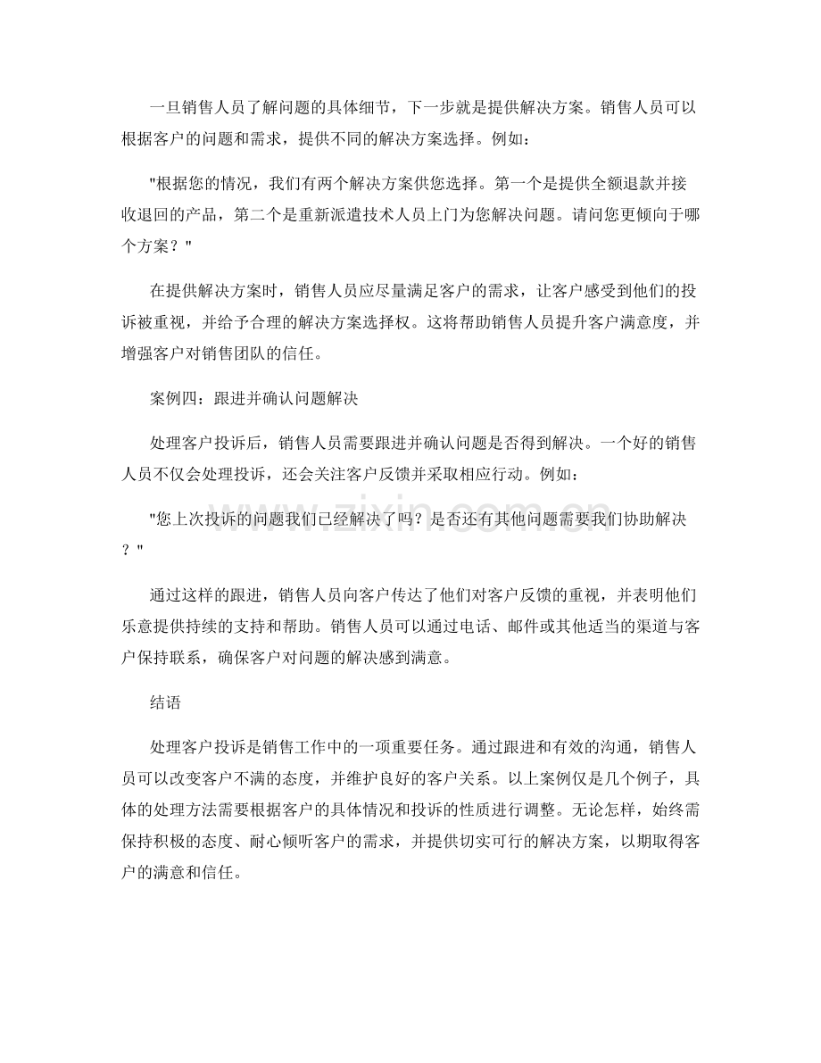 销售话术案例分享：如何处理客户的投诉.docx_第2页