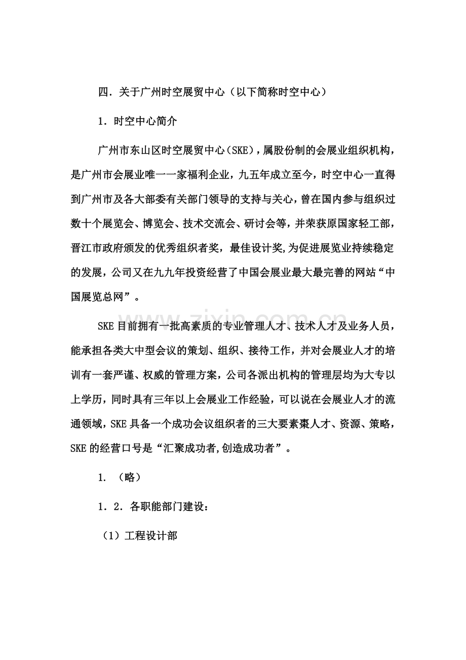 中国展览总网商业项目计划书二.doc_第3页