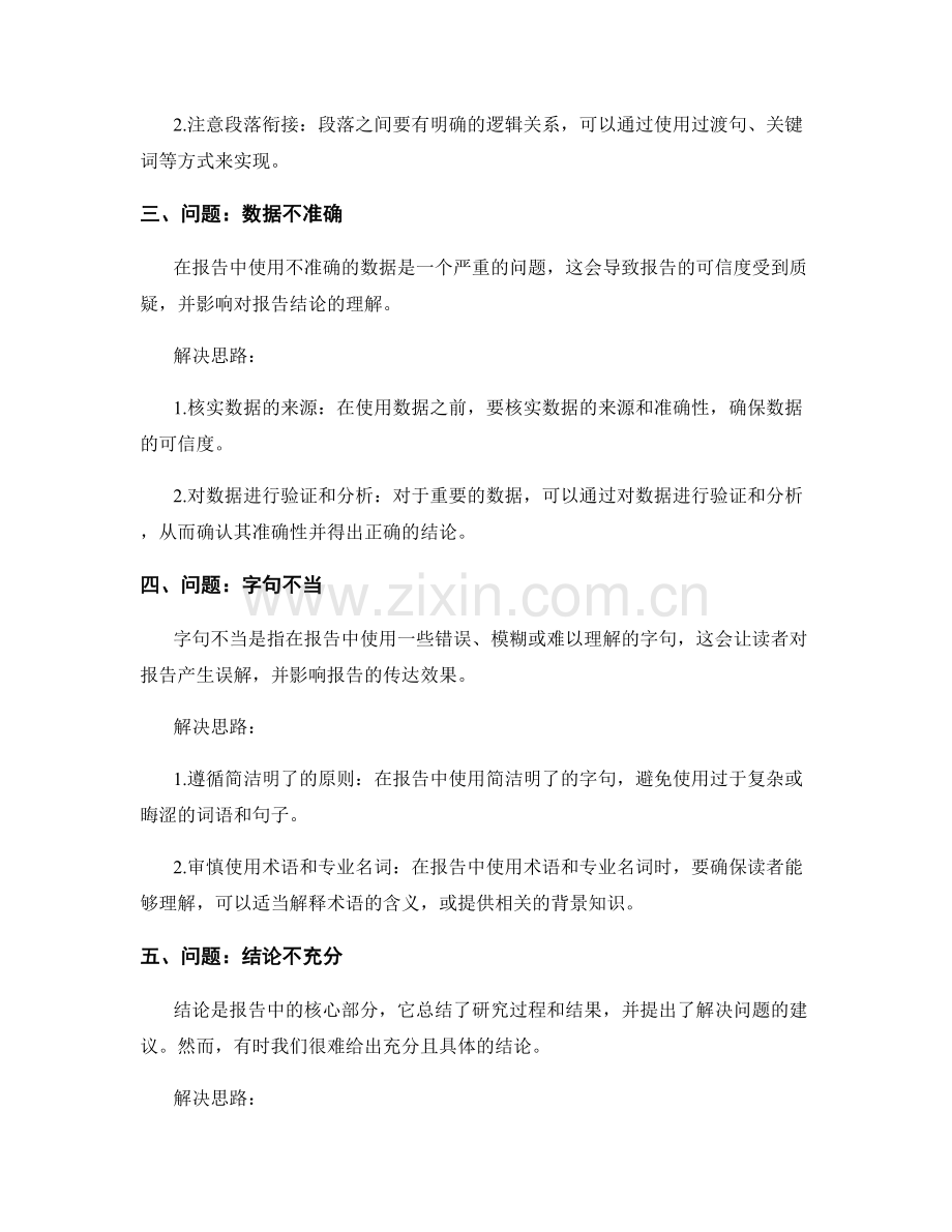 报告中的问题发现和解决思路.docx_第2页