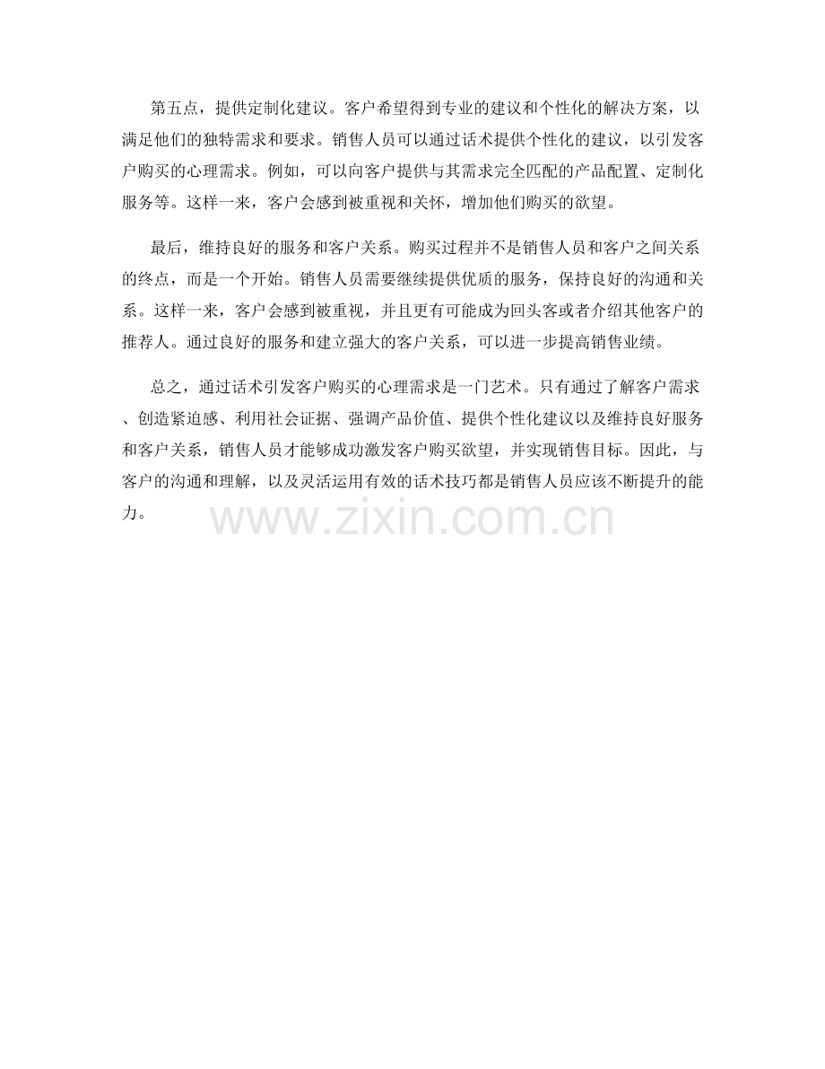 如何通过话术引发客户购买的心理需求.docx_第2页