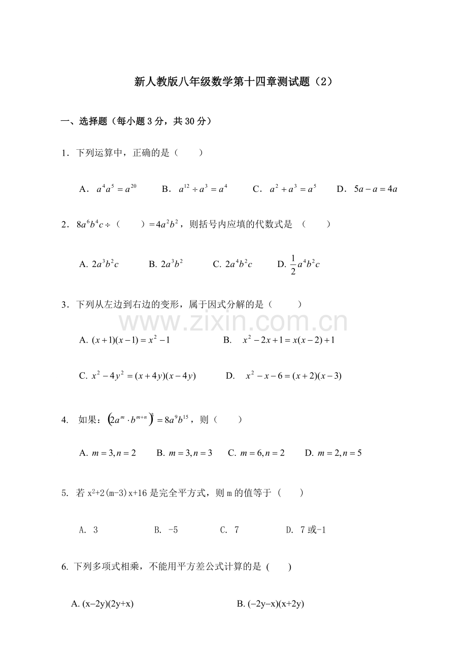 新人教版新八年级数学第十四章测试题.pdf_第1页