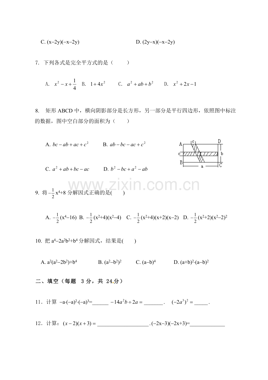 新人教版新八年级数学第十四章测试题.pdf_第2页