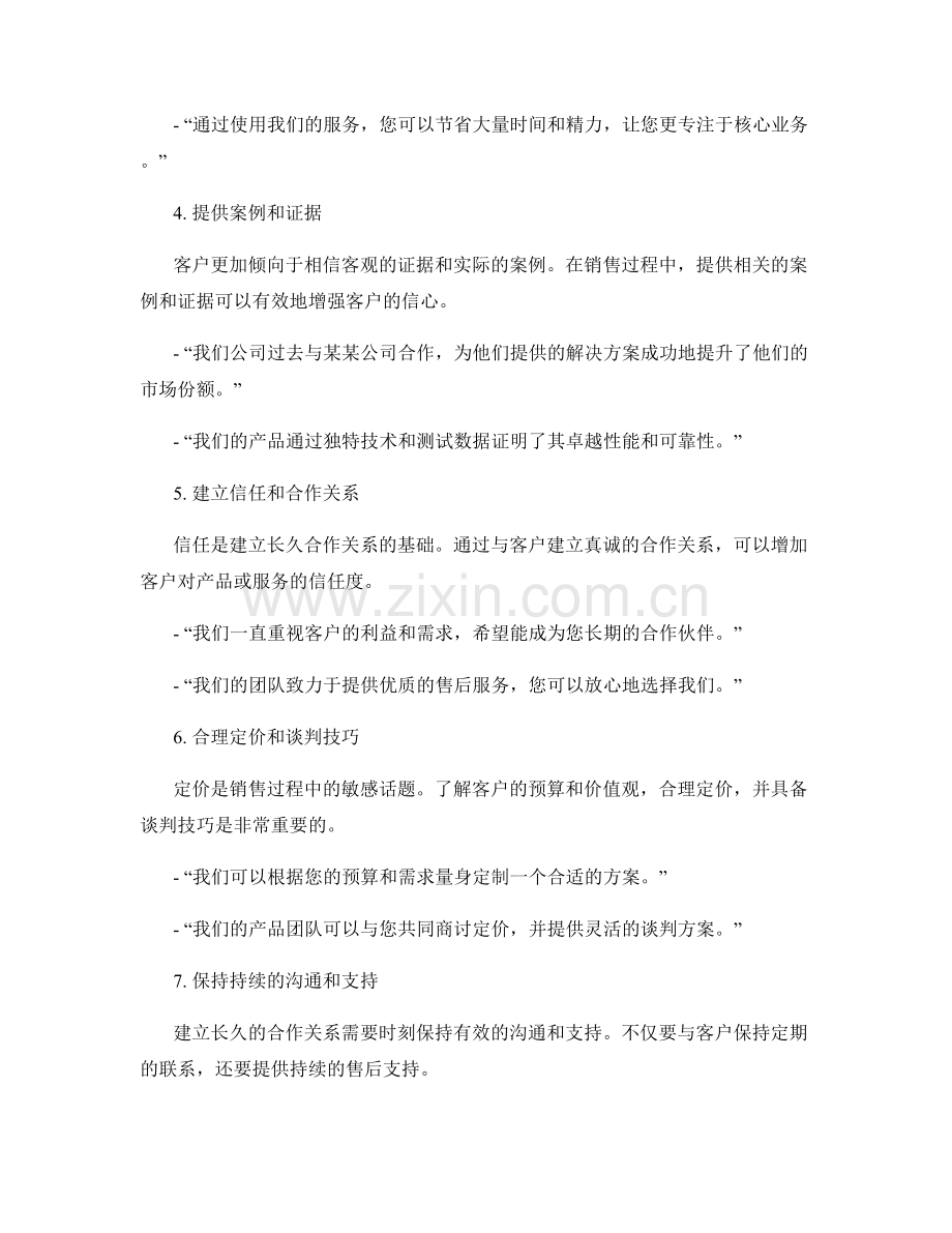 建立长久合作关系的销售话术.docx_第2页