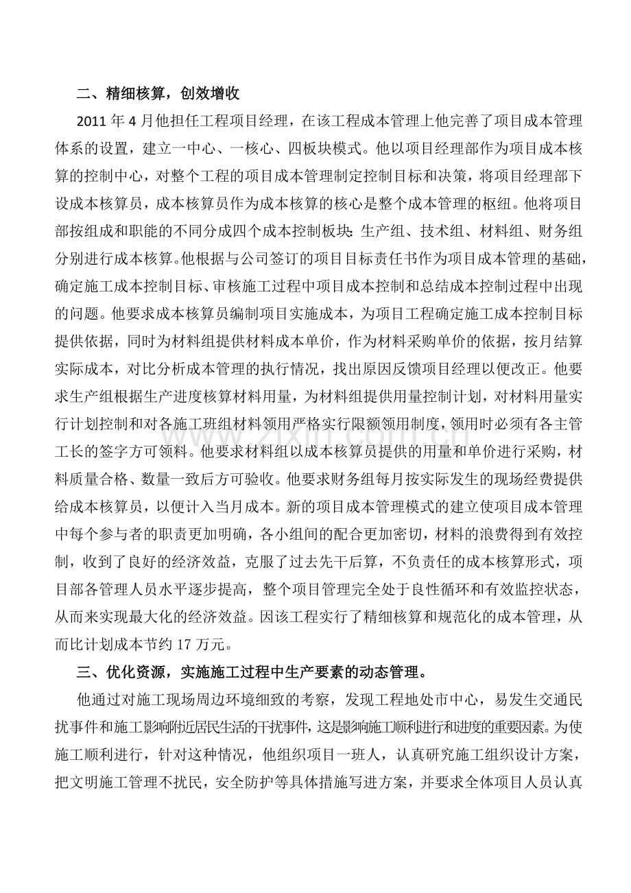 全国优秀项目经理申报业绩材料.doc_第2页