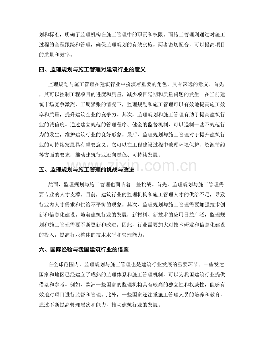 监理规划与施工管理.docx_第2页