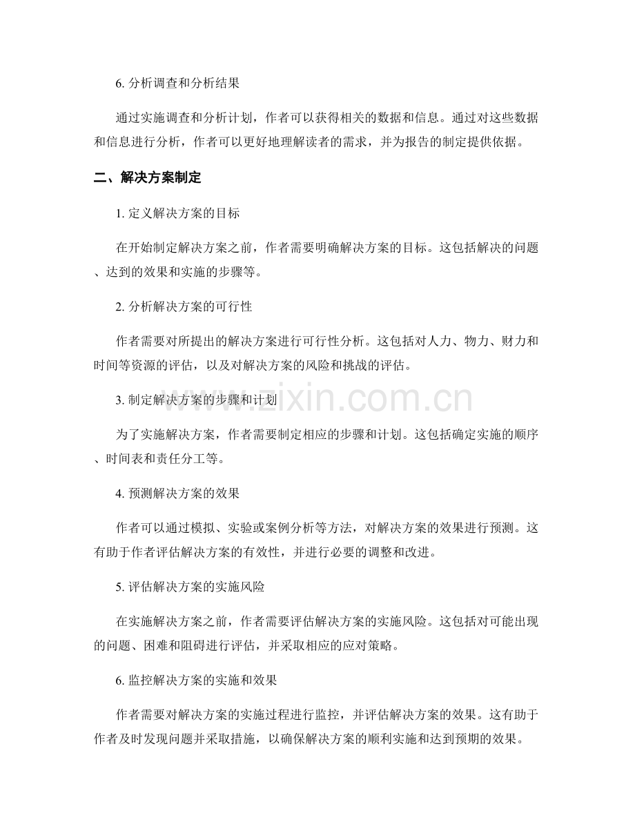 报告中的需求分析与解决方案制定.docx_第2页