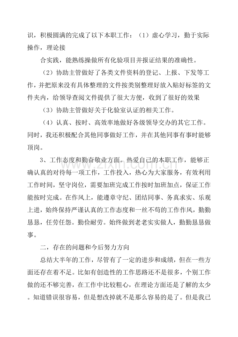 县污水处理厂职工个人工作总结.doc_第2页