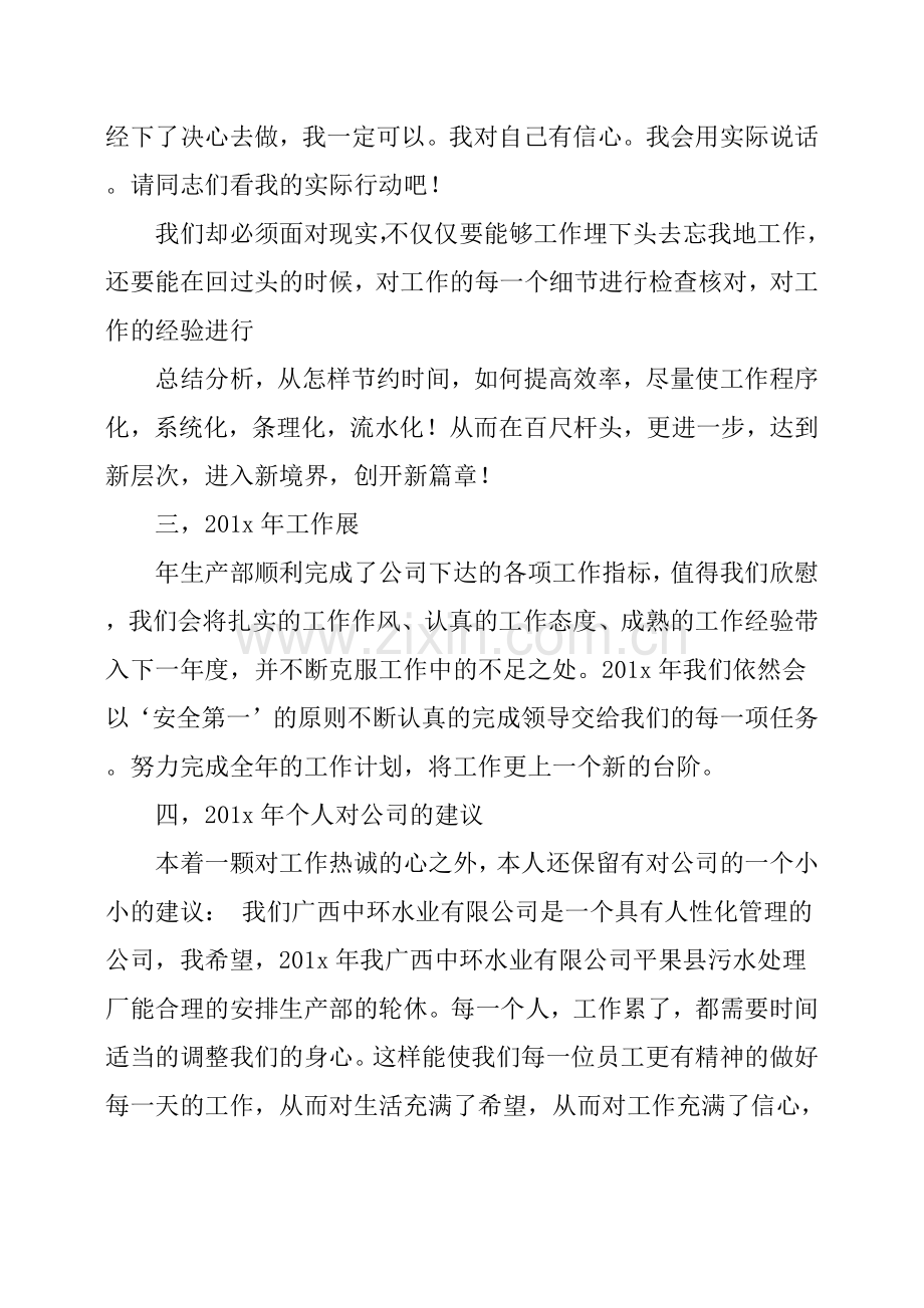 县污水处理厂职工个人工作总结.doc_第3页