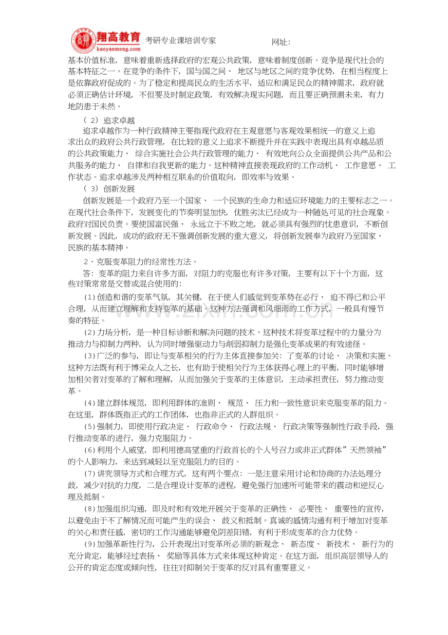 北京师范大学招收攻读硕士学位研究生入学考试试题及答案详解.doc_第3页