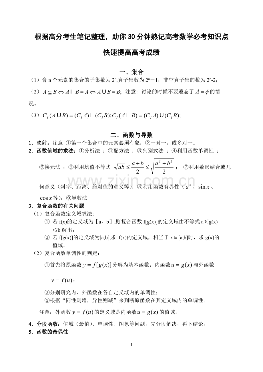 高分考生数学知识点笔记整理.pdf_第1页