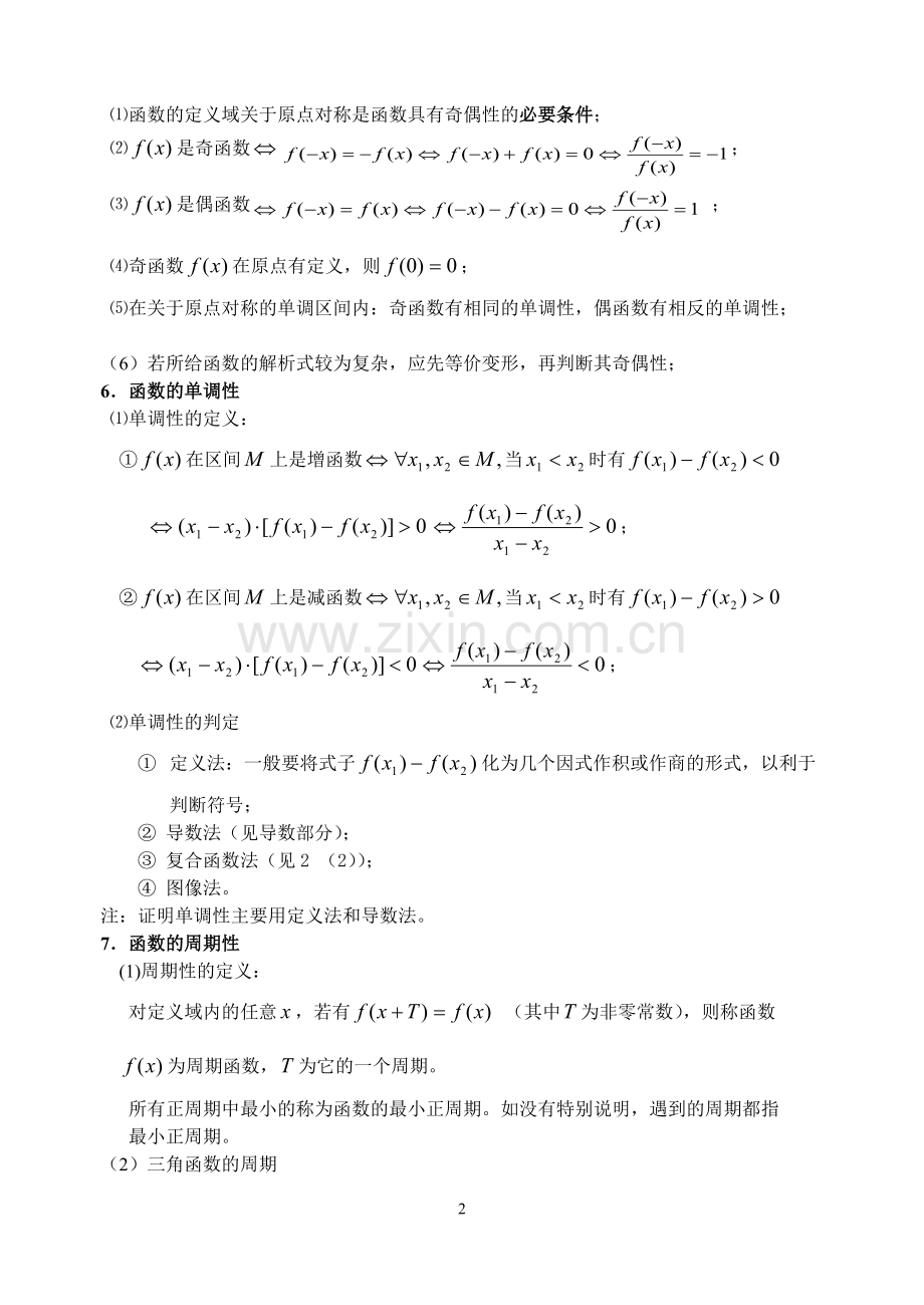 高分考生数学知识点笔记整理.pdf_第2页