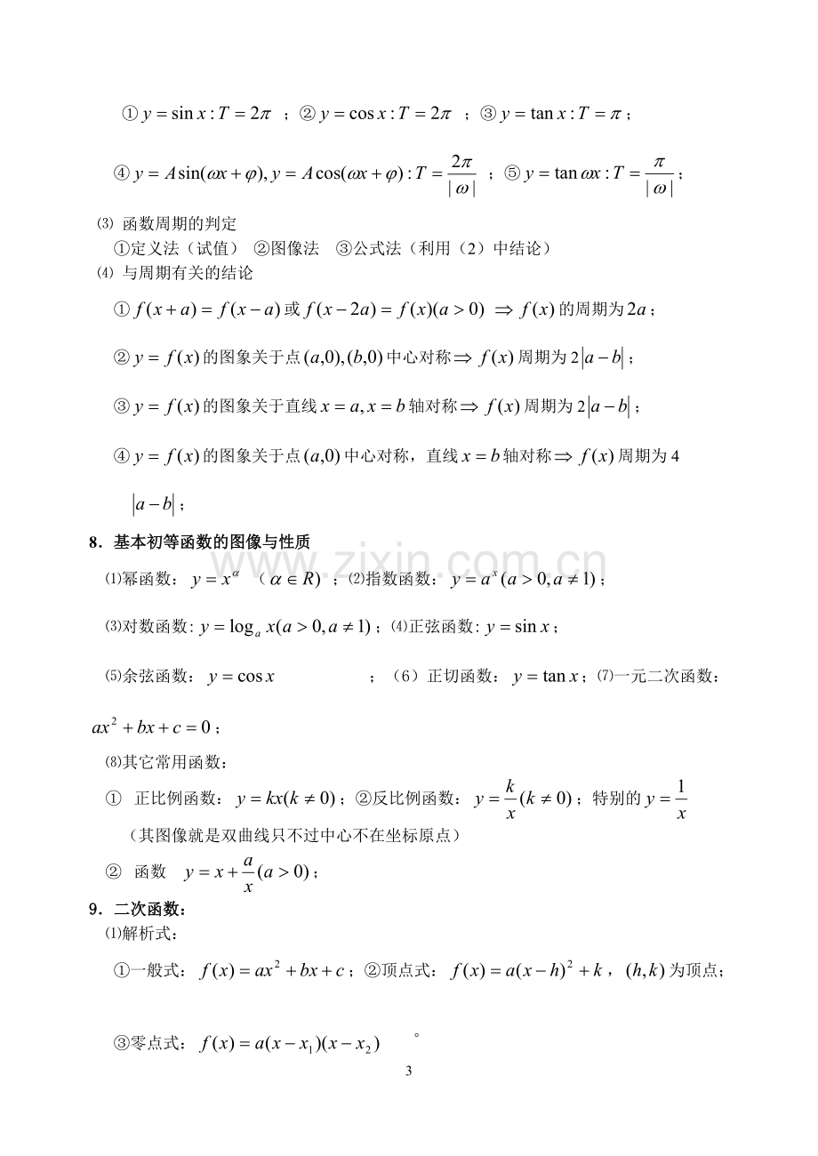 高分考生数学知识点笔记整理.pdf_第3页