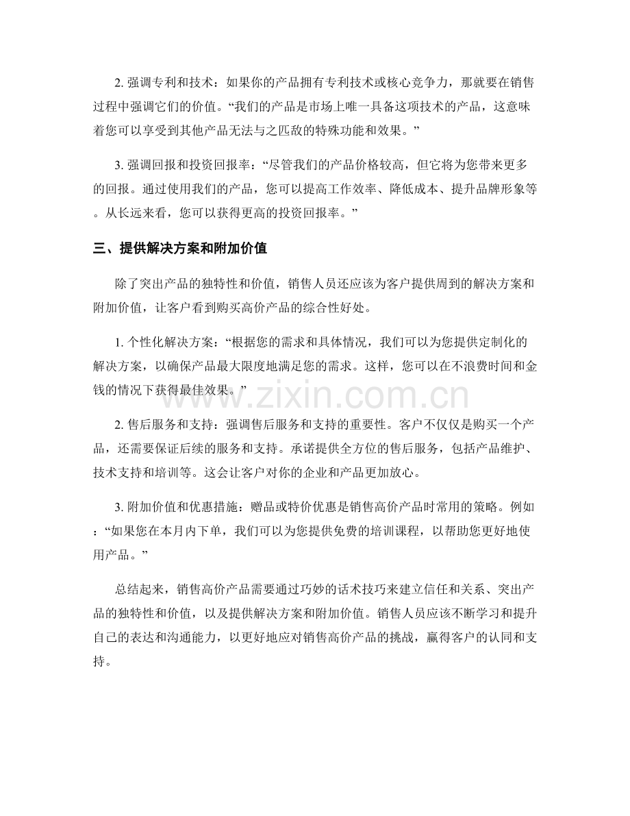 销售高价产品的巧妙话术技巧.docx_第2页