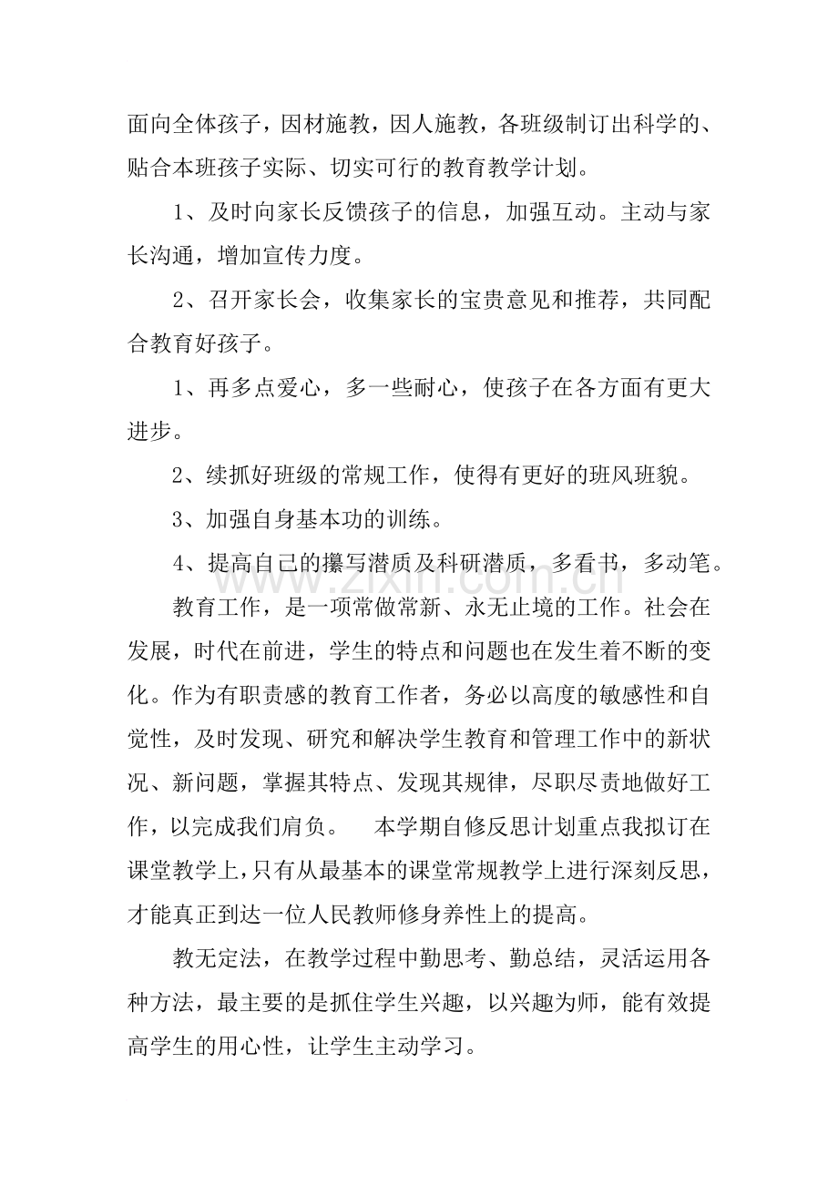 幼儿教师个人进修学习计划.doc_第3页