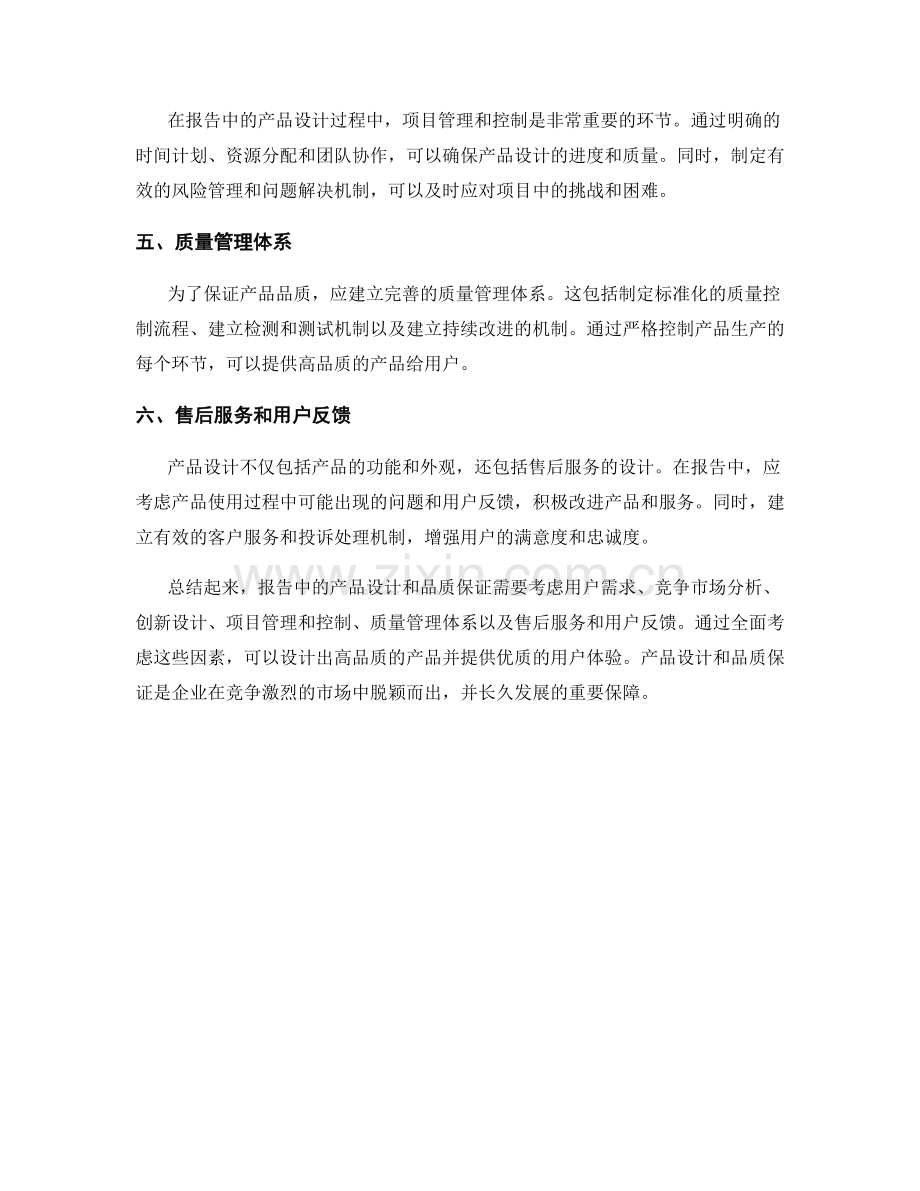 报告中的产品设计和品质保证.docx_第2页