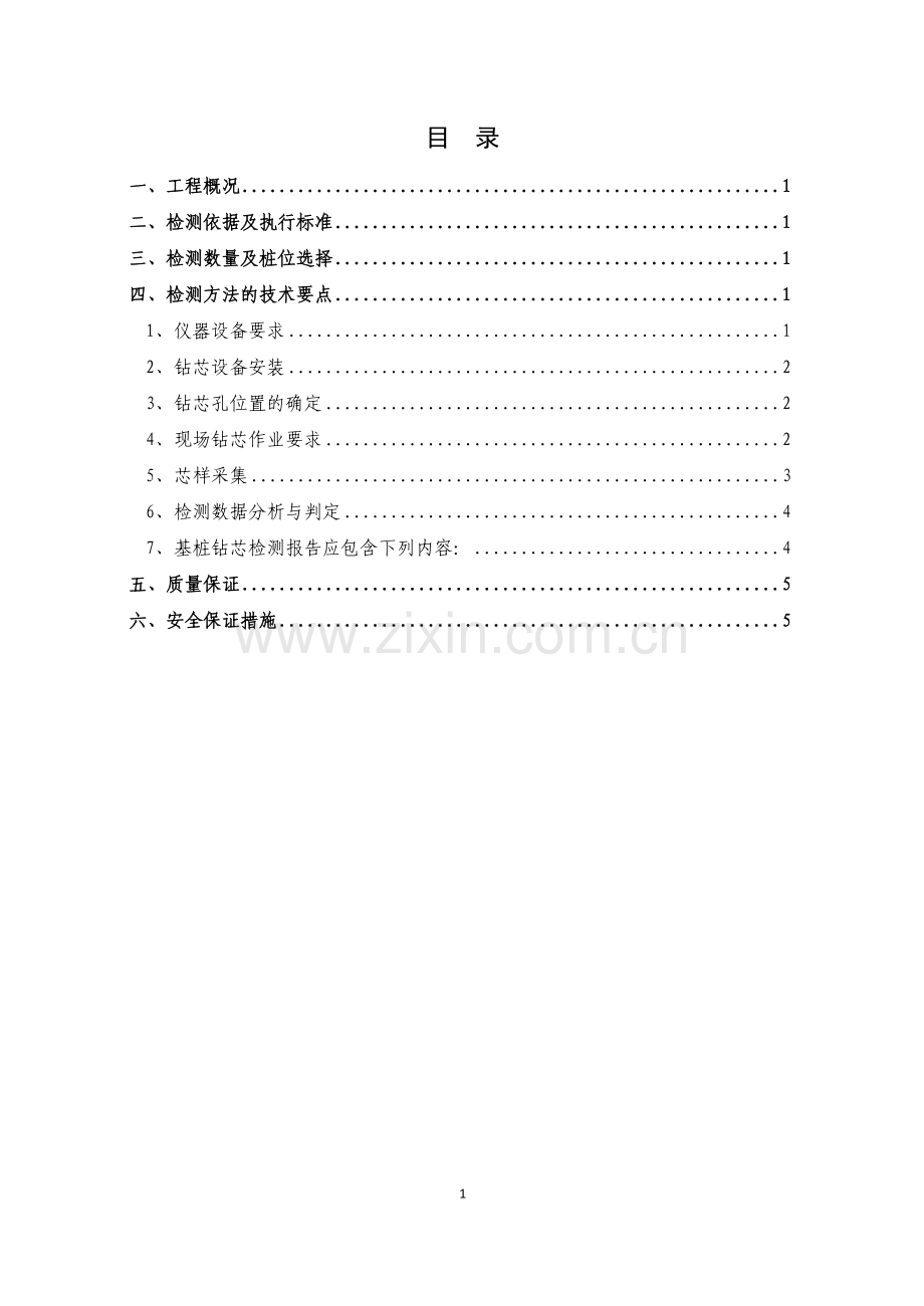 XX工程基桩检测实施方案(钻芯法).doc_第2页