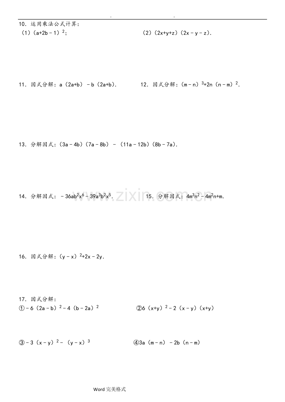 整式的乘除与因式分解计算题2(含答案).doc_第2页