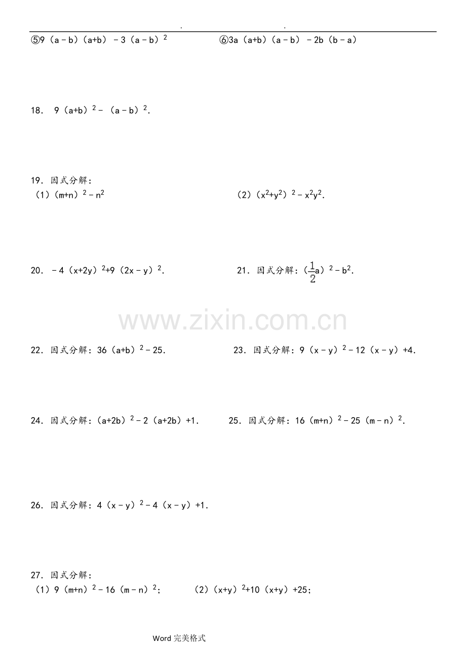 整式的乘除与因式分解计算题2(含答案).doc_第3页