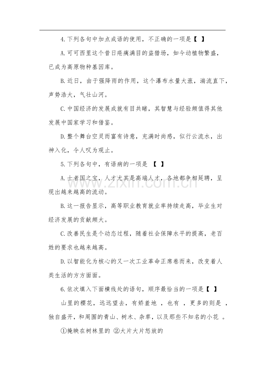 全国成人高考高起点语文考试真题及答案解析.doc_第2页