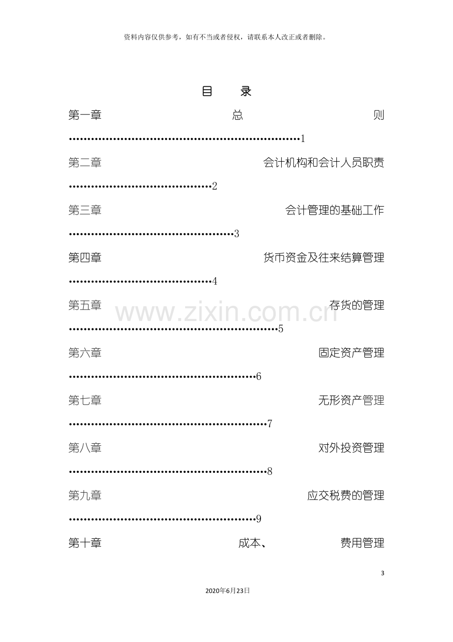 会计管理制度.doc_第3页