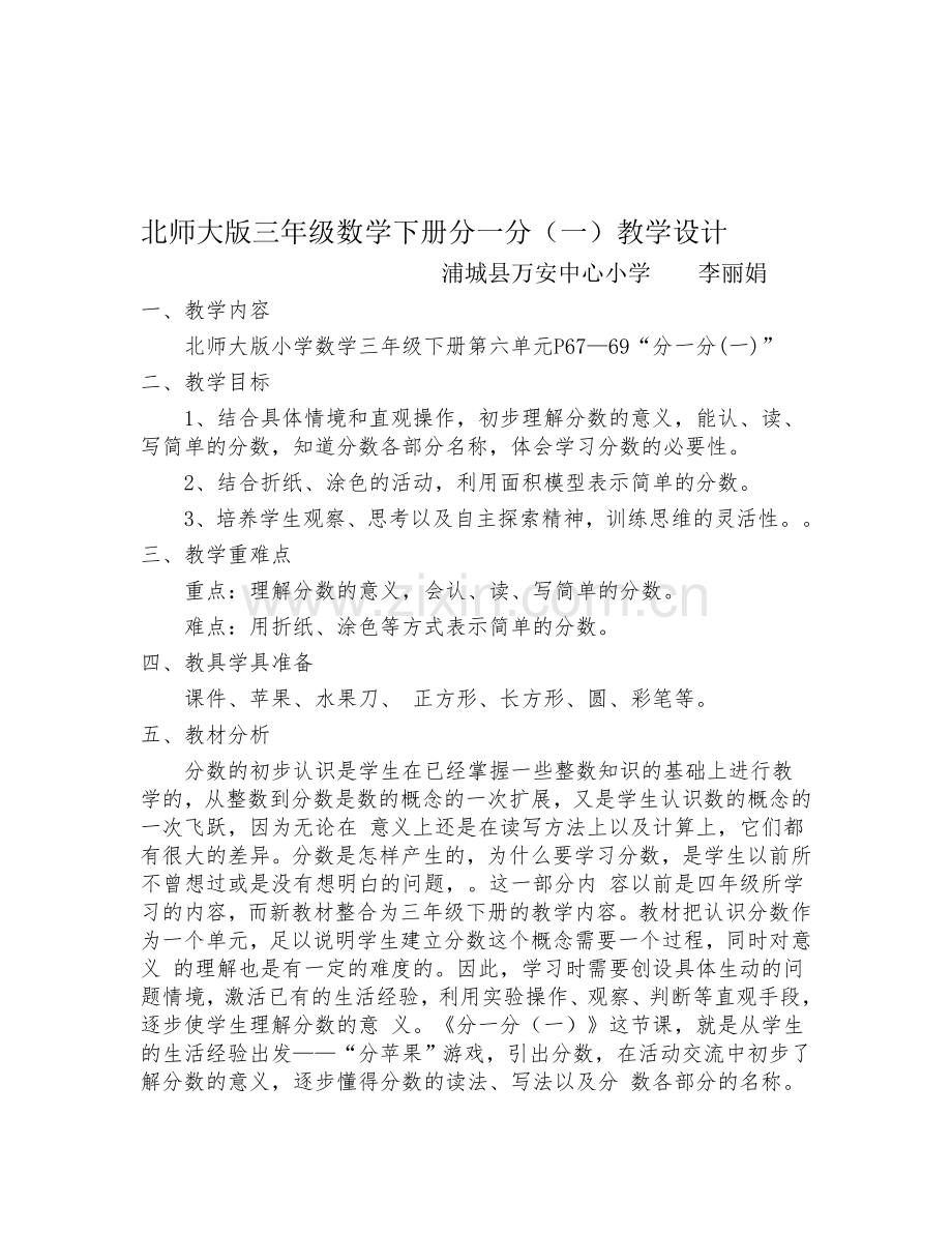 北师大版三年级数学下册分一分教案.doc_第1页