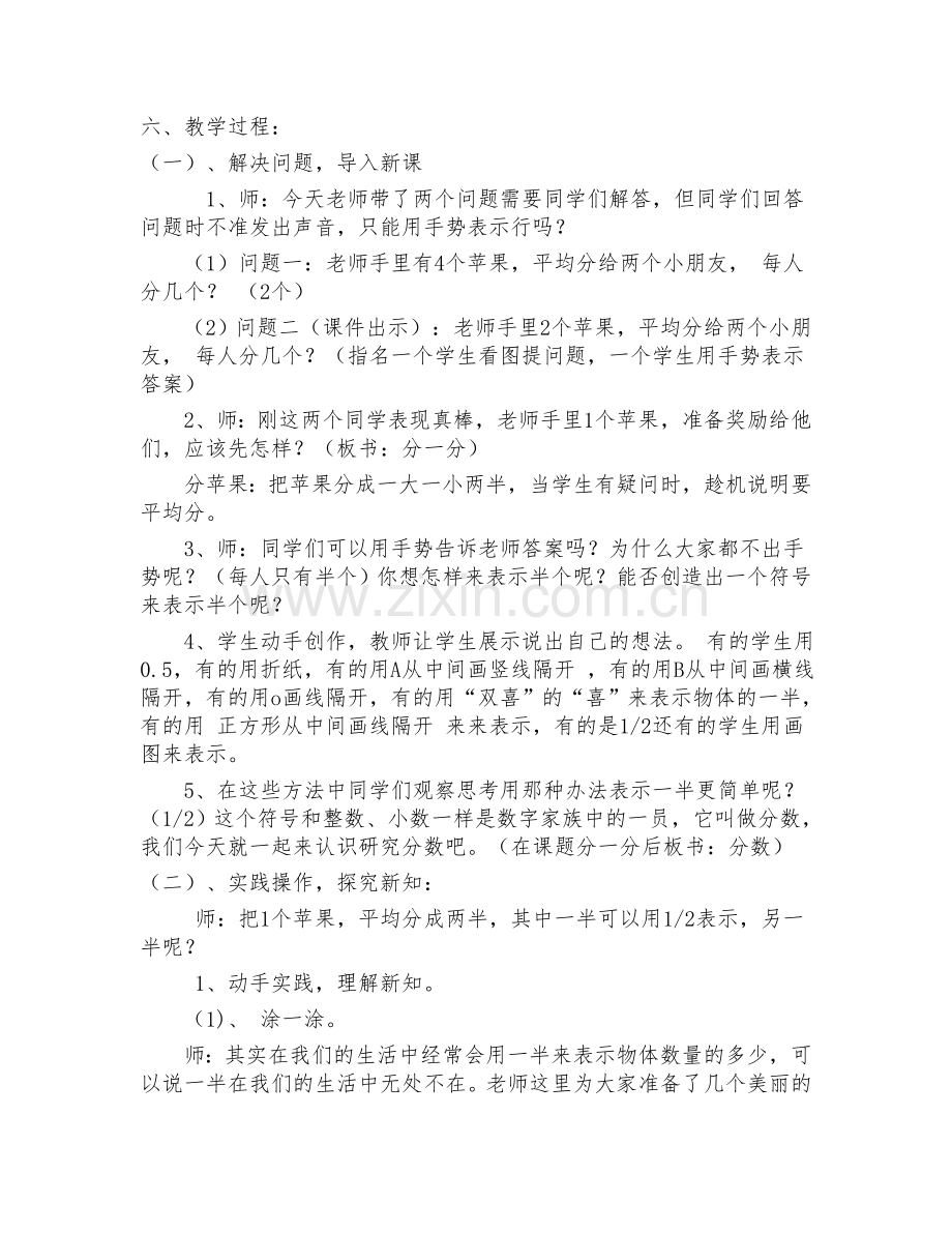 北师大版三年级数学下册分一分教案.doc_第2页