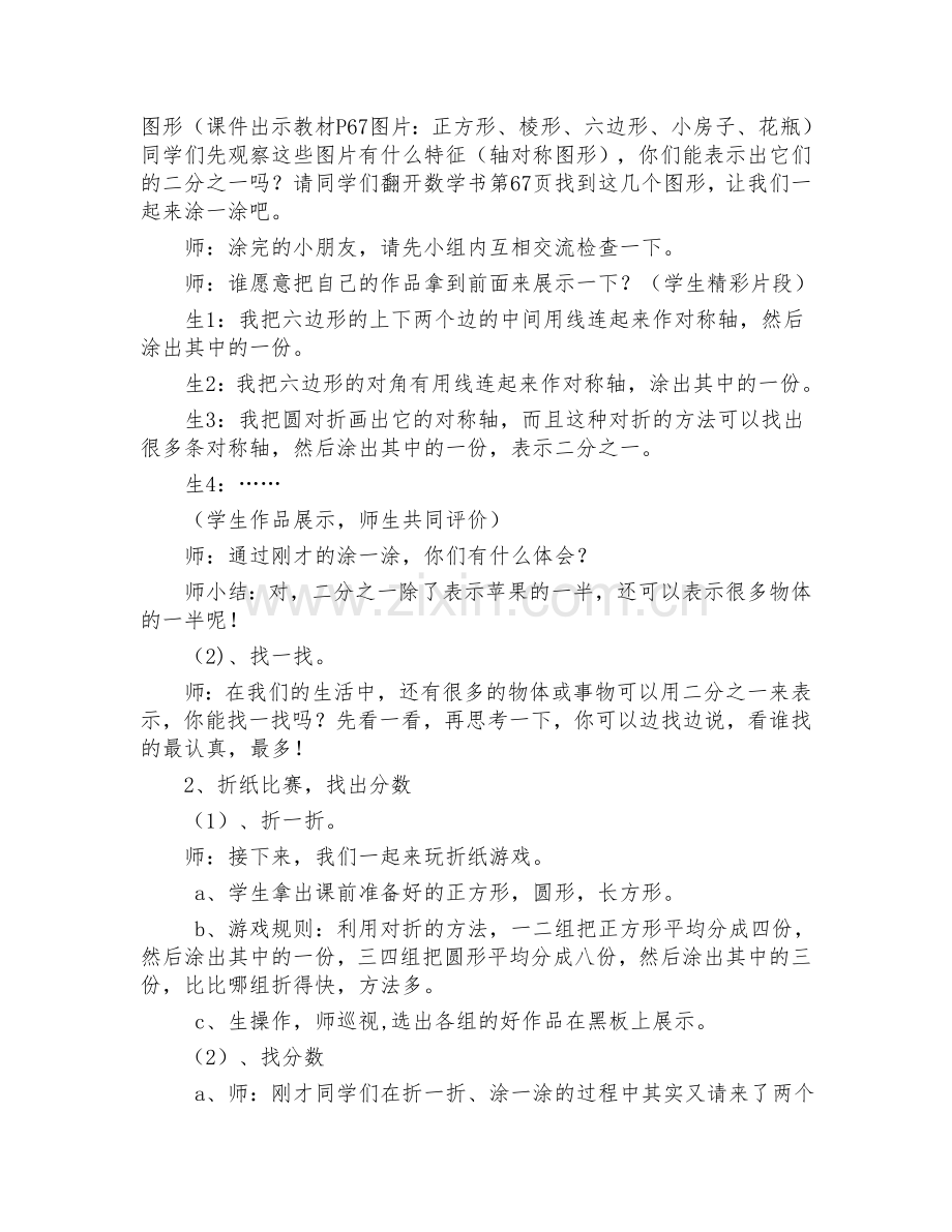 北师大版三年级数学下册分一分教案.doc_第3页