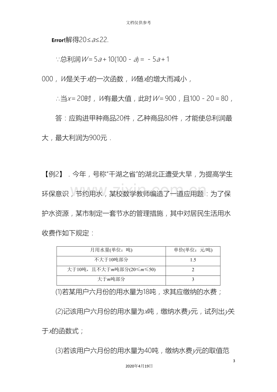 中考数学专题训练方案设计型能力提升训练与解析.doc_第3页