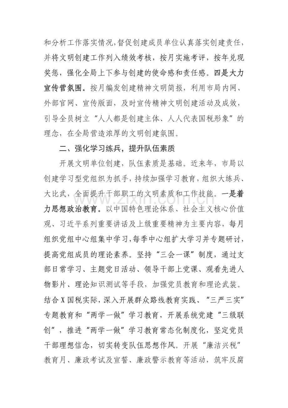 创建文明单位情况总结.doc_第2页