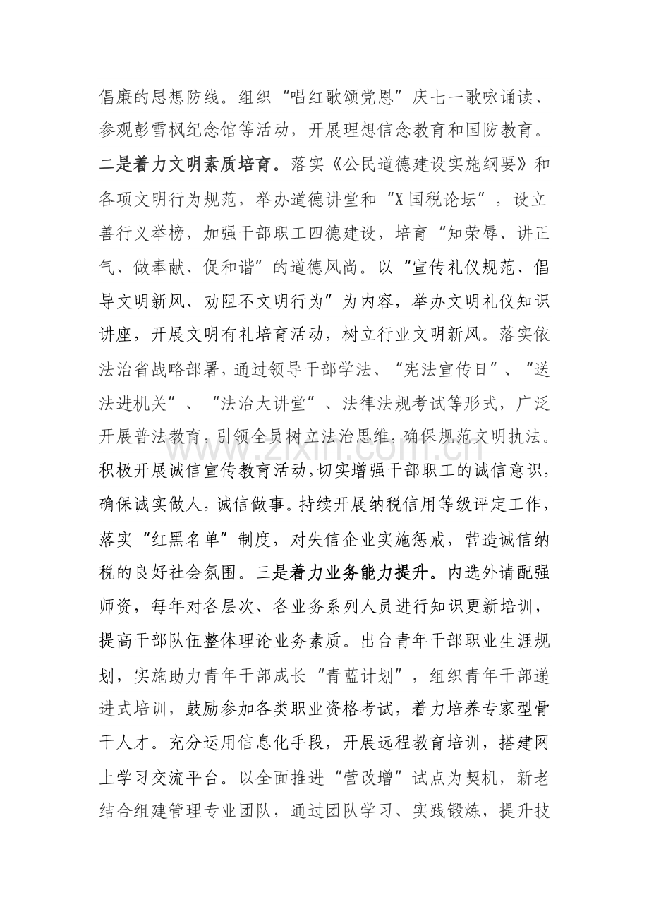 创建文明单位情况总结.doc_第3页