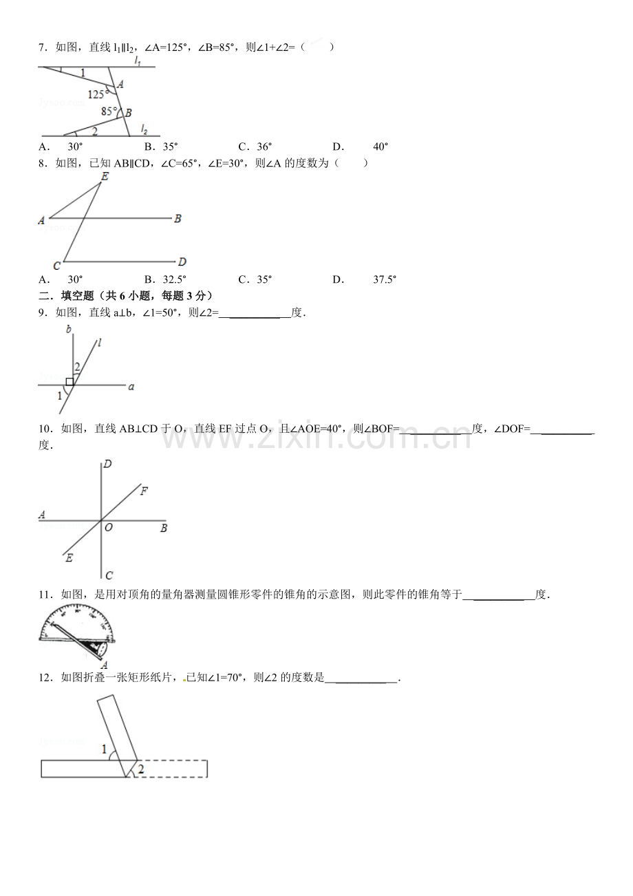 华师大版七年级数学上册第五章相交线与平行线章末测试(一)(含答案解析).doc_第2页