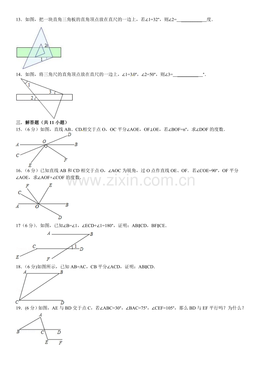 华师大版七年级数学上册第五章相交线与平行线章末测试(一)(含答案解析).doc_第3页