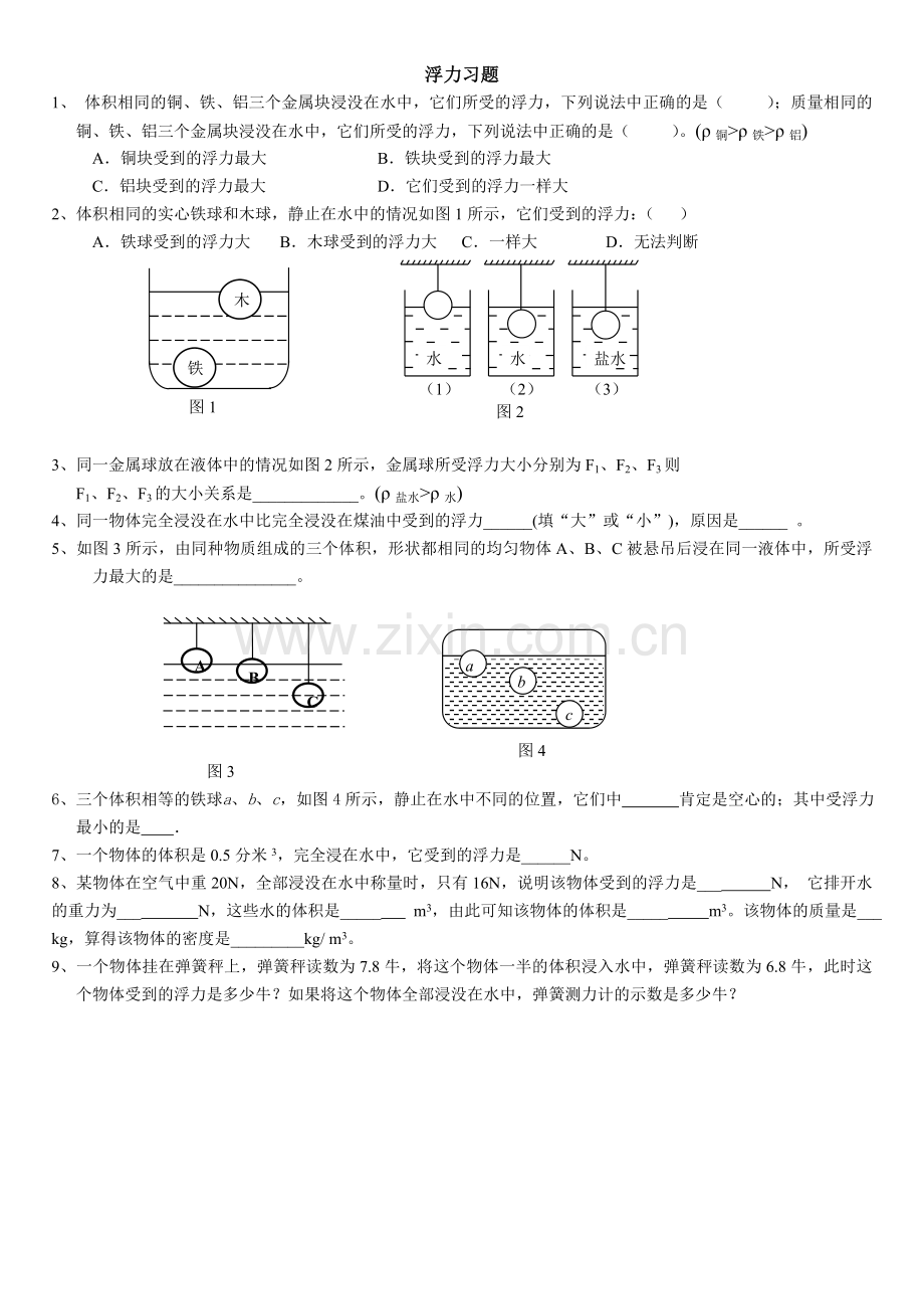 -《浮力》单元测试题及答案.doc_第1页