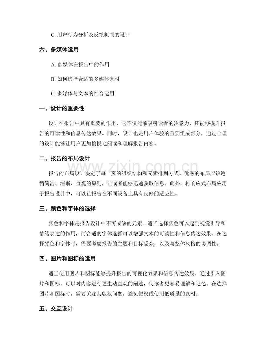 报告中的设计和用户体验考虑.docx_第2页