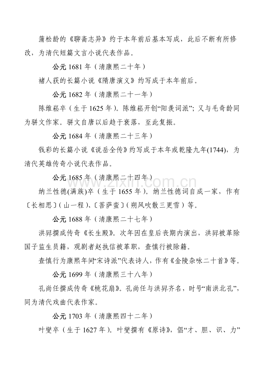 清代文学史简明年表.doc_第3页