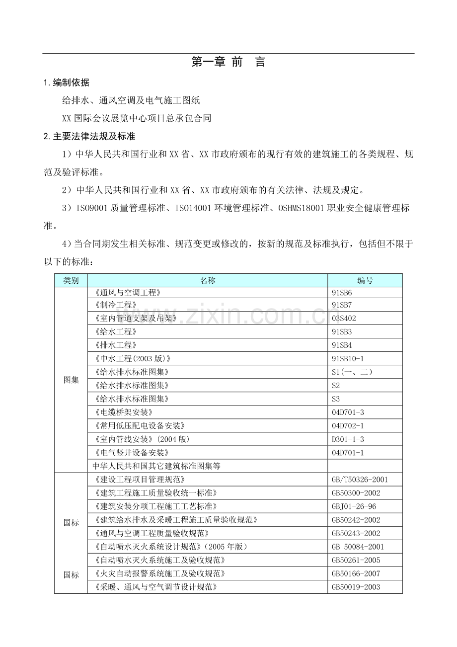 国际会议中心施工组织设计.doc_第1页